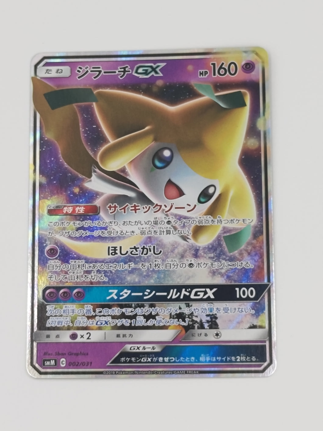 Jirachi GX